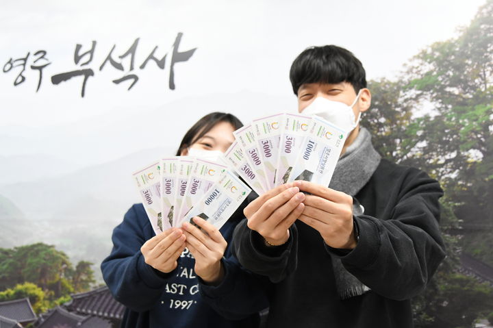 [영주=뉴시스] '영주사랑상품권(모바일) 5% 추가 적립' 포스터. (사진=영주시 제공) 2025.10.28. photo@newsis.com *재판매 및 DB 금지