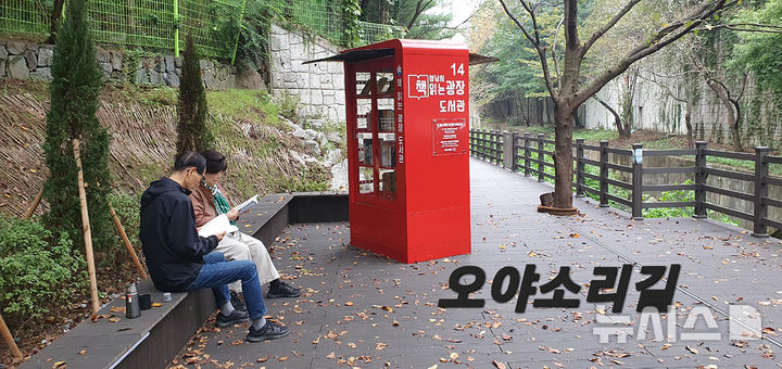 [성남=뉴시스]성남시 분당 야탑3동 오야소리길 '책읽는 광장 도서관'(사진=성남시 제공) 2025.10.28.photo@newsis.com