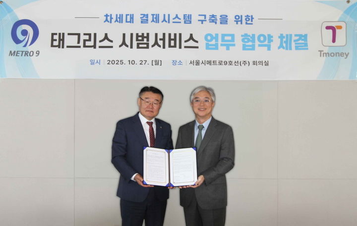 서울 지하철 9호선 '티머니 태그리스 결제' 시범 서비스