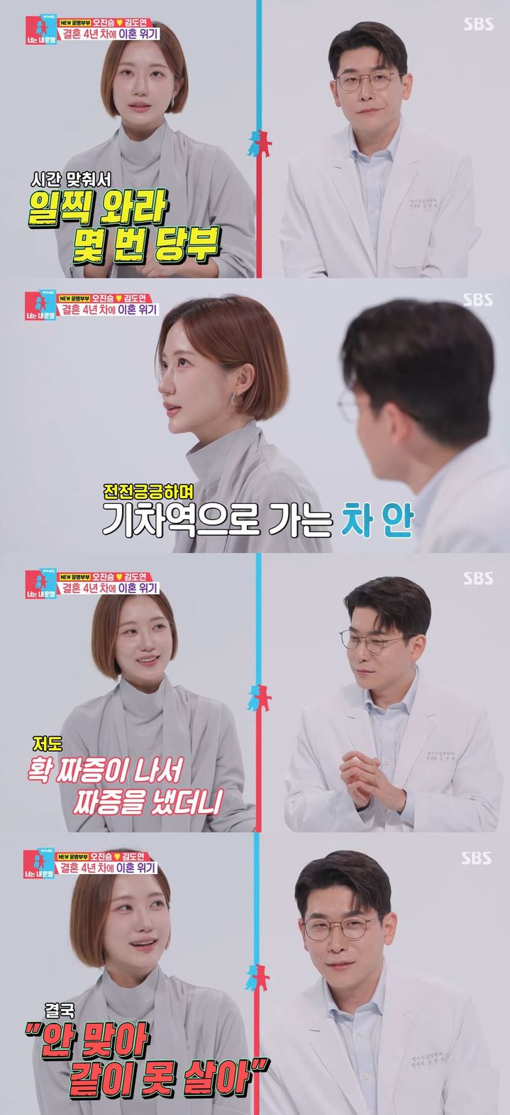 김도연 전 아나 결혼 4년차 위기 