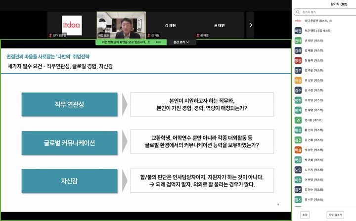 [서울=뉴시스] 서경대 '2025 2학기 온라인 현직자 직무클래스'가 진행되고 있다. (사진=서경대 제공) 2025.10.28. photo@newsis.com *재판매 및 DB 금지