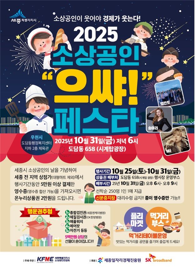 먹거리+공연+환급까지… 세종시가 준비한 '3콤보 축제'