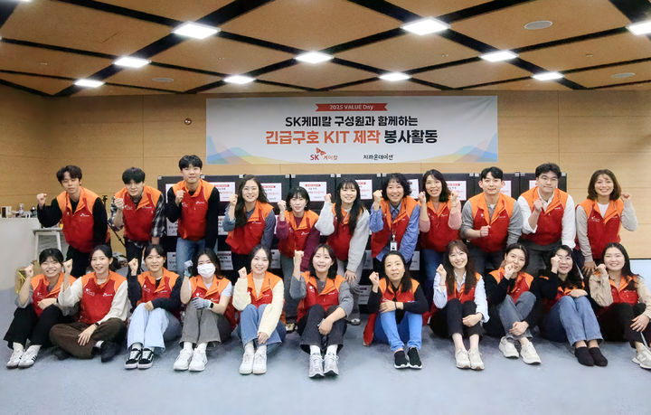 [서울=뉴시스] 판교 에코랩에서 SK케미칼 구성원들이 긴급 구호 키트 제작 봉사활동을 마치고 기념사진을 촬영하고 있다. (사진=SK케미칼 제공) 2025.10.28. photo@newsis.com *재판매 및 DB 금지