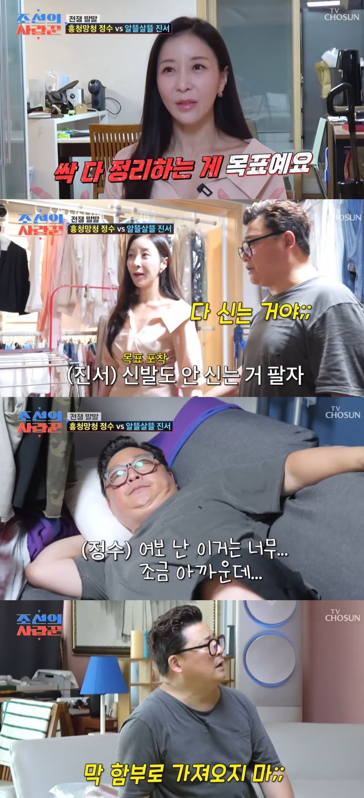 [서울=뉴시스] 코미디언 윤정수와 아내 원진서가 지난 27일 방송한 TV조선 예능 프로그램 '조선의 사랑꾼'에 출연했다. (사진=TV조선 '조선의 사랑꾼' 캡처) 2025.10.28. photo@newsis.com *재판매 및 DB 금지