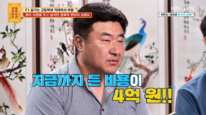 [서울=뉴시스] 27일 오후 방송된 KBS Joy 예능 프로그램 '무엇이든 물어보살'에는 카레이서 선수 송하림 부자가 사연자로 출연했다. (사진=KBS Joy 제공) 2025.10.27. photo@newsis.com *재판매 및 DB 금지