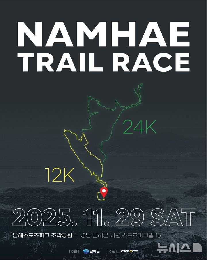 남해군, 내달 29일 남해스포츠파크서 트레일레이스 개최