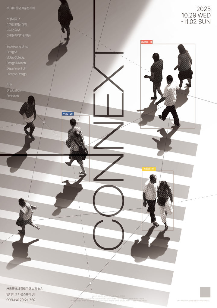 [서울=뉴시스] 서경대 생활문화디자인전공 '제31회 2025 졸업전시회' 포스터. (사진=서경대 제공) 2025.10.28. photo@newsis.com *재판매 및 DB 금지