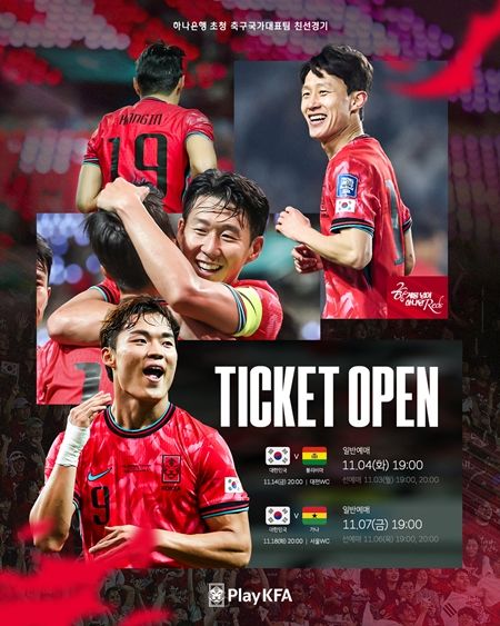 [서울=뉴시스]홍명보호 11월 A매치 볼리비아전 대전·가나전 서울 개최. (사진=대한축구협회 제공)