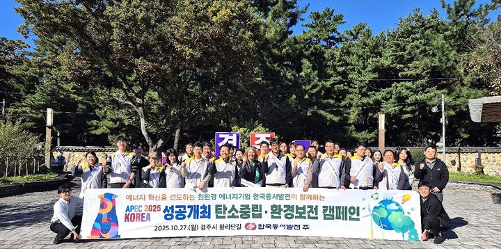 [울산소식]동서발전, 'APEC성공응원·탄소중립' 캠페인 등