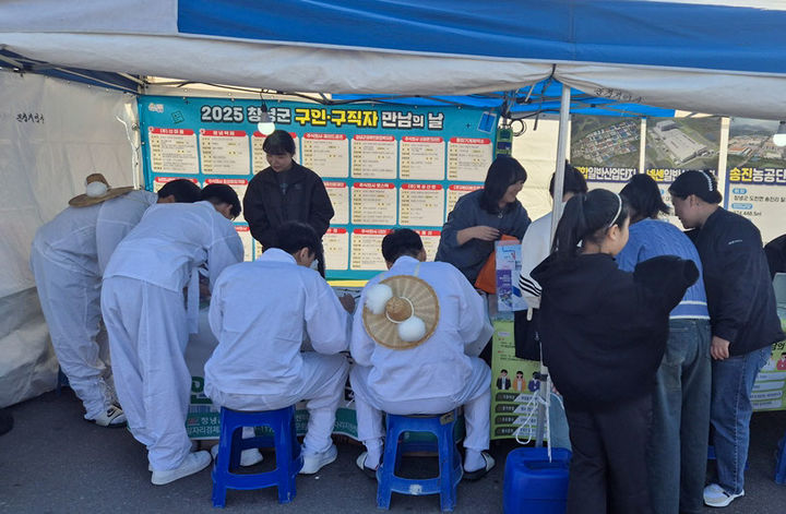 [창녕=뉴시스] 구인·구직자 만남의 날 행사를 운영하고 있다. (사진= 창녕군 제공) 2025.10.28. photo@newsis.com *재판매 및 DB 금지
