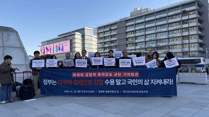 [서울=뉴시스] 남우현 인턴기자 = 아시아태평양경제협력체(APEC) 정상회의를 계기로 한 도널드 트럼프 미국 대통령의 방한이 임박한 가운데, 시민사회단체들이 '미국의 강압적 투자강요 규탄 시민사회 공동 기자회견'을 진행하고 있다. 2025.10.28. photo@newsis.com *재판매 및 DB 금지