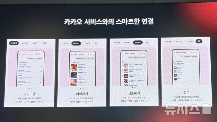 [성남=뉴시스] 윤정민 기자 = 카카오가 28일 오전 경기 성남시 카카오 판교 아지트에서 간담회를 열고 '챗GPT 포 카카오'를 공개했다. 2025.10.28. alpaca@newsis.com