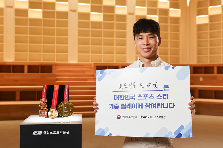 [서울=뉴시스]유도 안바울, 국립스포츠박물관에 국제대회 메달·도복 등 기증