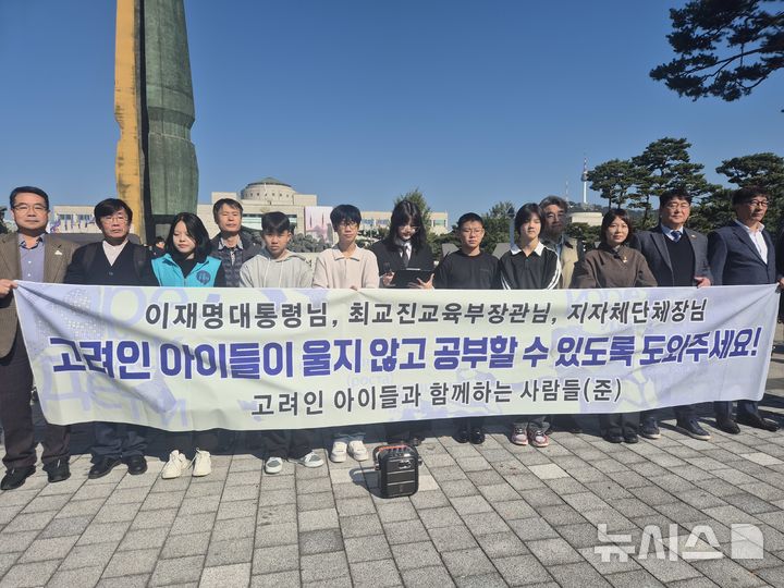 [서울=뉴시스] 이윤석 수습기자 = 28일 오전 서울 용산구 대통령실 앞에서 안산 이주민시민연대사회적협동조합 대안학교 고려인 학생들과 시민단체 관계자들이 기자회견을 열고 있다. 2025.10.28. leeys@newsis.com