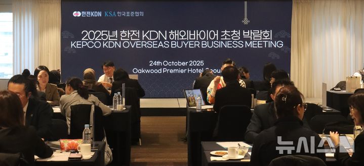 [세종=뉴시스]한전KDN은 지난 24일 서울 삼성동 오크우드 프리미어 코엑스 센터에서 '2025년도 해외바이어 초청 수출박람회'를 열고 우수한 기술력을 보유한 중소기업들이 해외시장에 진출할 수 있도록 지원했다.(사진=한전KDN 제공)