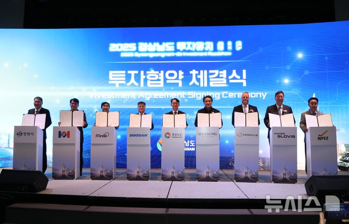 [서울=뉴시스]박성호(맨 오른쪽) 부산진해자유구역청장이 28일 오전 웨스틴조선서울호텔에서 열린 경상남도 투자유치 설명회에 참석해 현대글로비스(오른쪽서 두 번째)와 투자협약을 체결한 후 기념촬영하고 있다.(사진=부산진해자유구역청 제공) 2025.10.28. photo@newsis.com