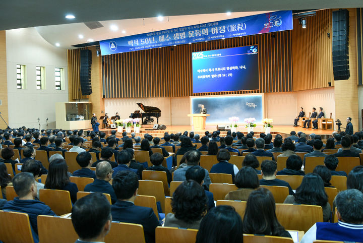 [아산=뉴시스] 백석학원이 건학49주년 행사를 하고 있다.(사진=백석학원 제공).2025.10.28.photo@newsis.com. *재판매 및 DB 금지
