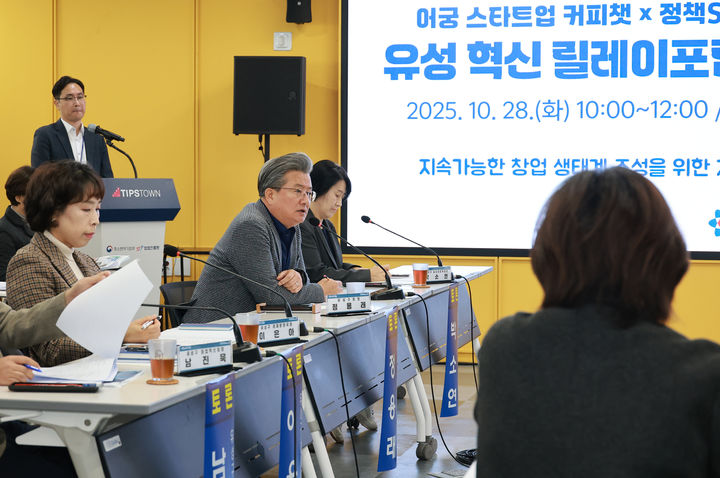 [대전=뉴시스] 조명휘 기자 = 정용래 대전 유성구청장 등이 28일 궁동 팁스타운에서 열린 ‘유성 혁신 릴레이 포럼’에서 토론을 펼치고 있다. (사진= 유성구 제공) 2025.10.28. photo@newsis.com *재판매 및 DB 금지