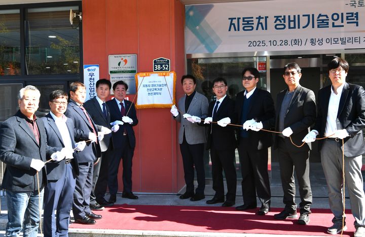 [횡성=뉴시스] 미래차 정비기술인력 전문교육기관 제막식. (사진=횡성군 제공) 2025.10.28. photo@newsis.com *재판매 및 DB 금지