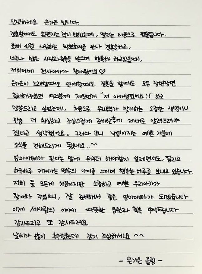 [서울=뉴시스] 가수 은가은이 임신 소식을 직접 전했다. (사진=은가은 인스타그램 캡처) 2025.10.28. photo@newsis.com&nbsp; *재판매 및 DB 금지