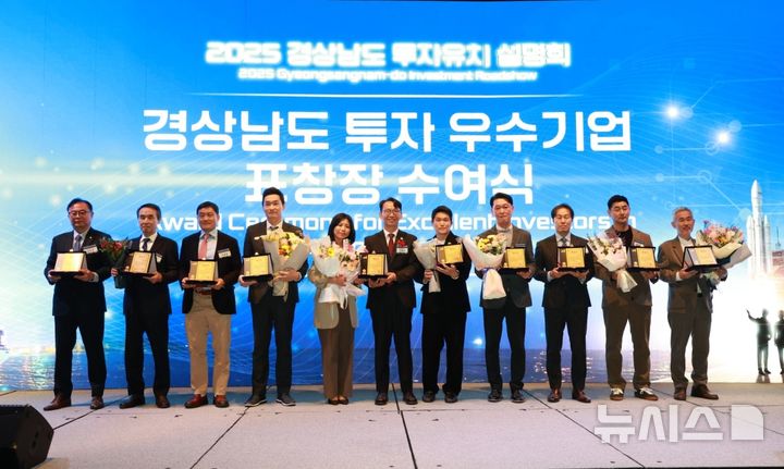 [서울=뉴시스]경남도 김명주(가운데) 경제부지사가 28일 웨스틴조선서울호텔에서 개최한 '2025 경상남도 투자유치설명회'에 참석해 경남 투자 우수기업 10개 사에 도지사 표창을 수여한 후 기념촬영하고 있다.(사진=경남도 제공) 2025.10.28. photo@newsis.com