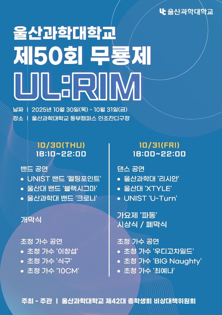 [울산=뉴시스] 구미현 기자 =울산과학대학교 무룡축제 포스터 (사진=울산과학대 제공) photo@newsis.com *재판매 및 DB 금지