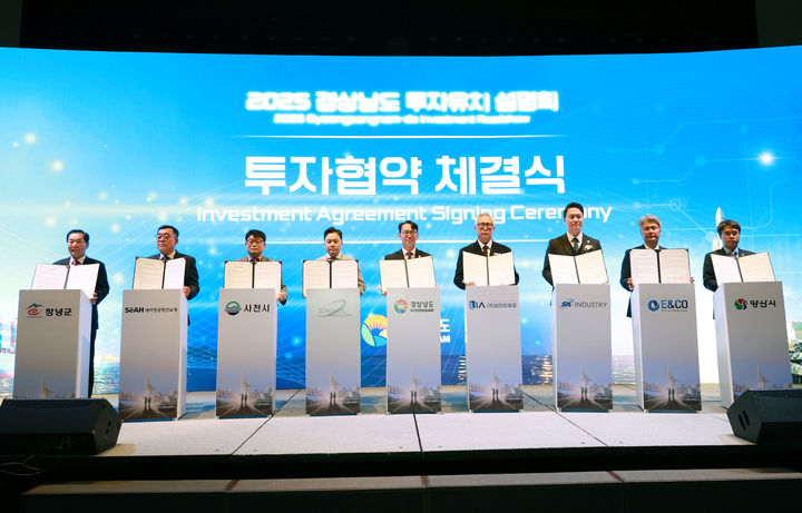 [양산=뉴시스] 양산시가 2025년 경남도 투자유치설명회에서 SK인더스트리, 이앤코와 총 480억원 규모의 투자협약을 체결하고 있다. (사진=양산시 제공) 2025.10.28. photo@newsis.com *재판매 및 DB 금지