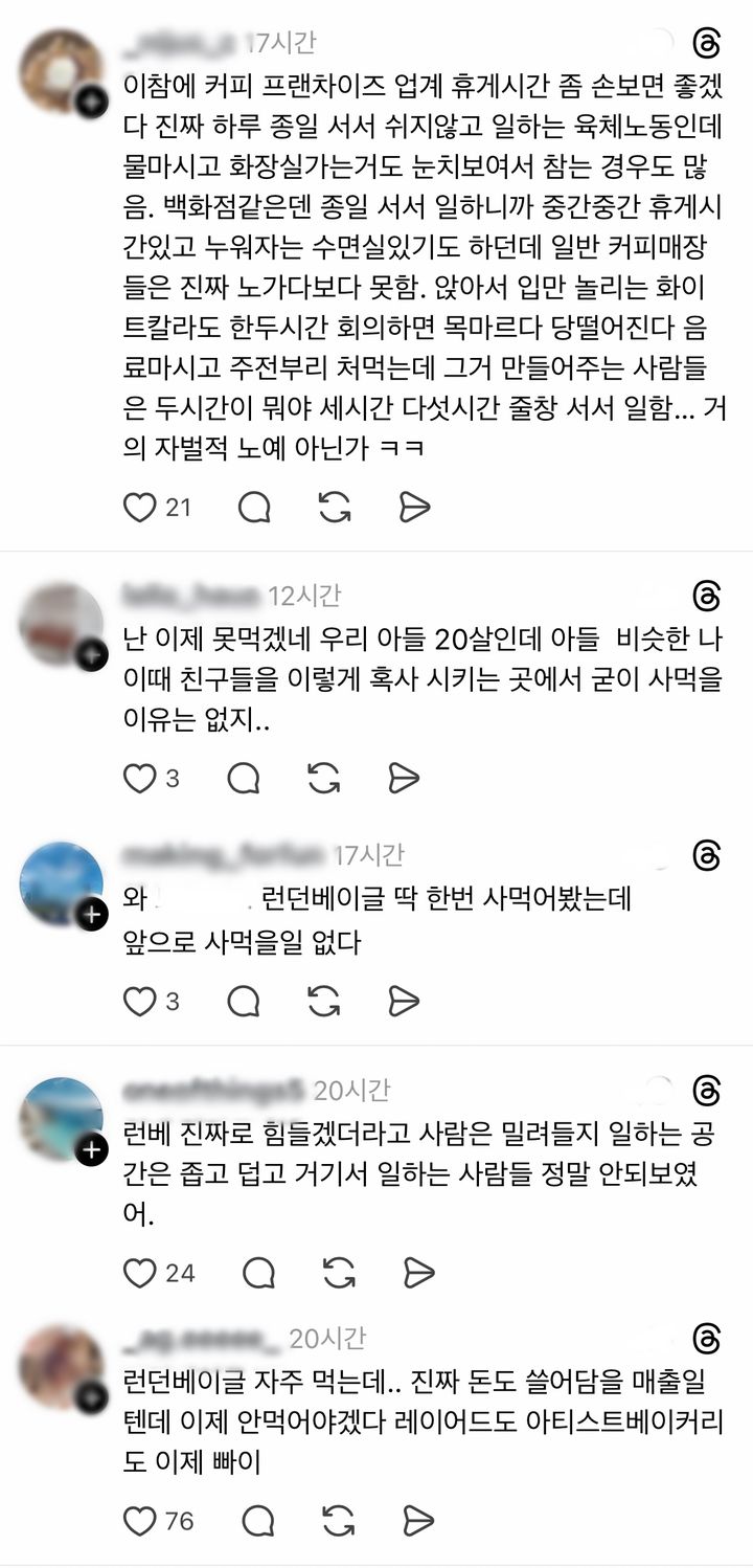 런던베이글뮤지엄 논란에 SNS 반응. *재판매 및 DB 금지