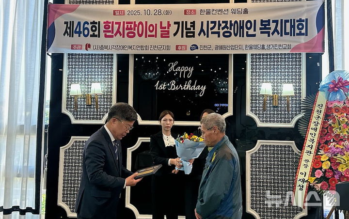 [진천=뉴시스] 진천군 46회 흰지팡이의 날 기념행사