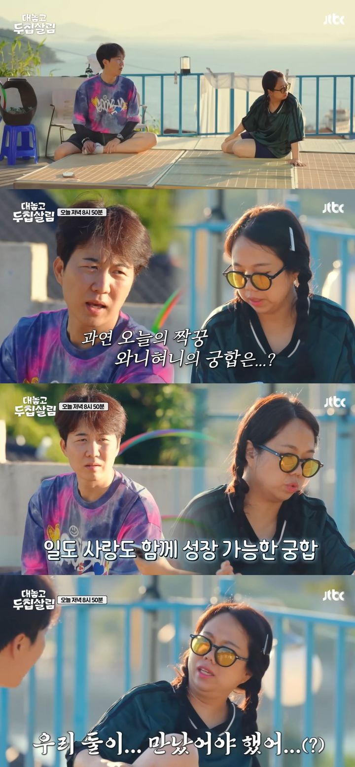 [서울=뉴시스] 방송인 도경완과 코미디언 홍현희가 28일 방송하는 JTBC 예능 프로그램 '대놓고 두집살림'에서 서로 배우자를 바꿔 생활한다. (사진=JTBC '대놓고 두집살림' 캡처) 2025.10.28. photo@newsis.com *재판매 및 DB 금지