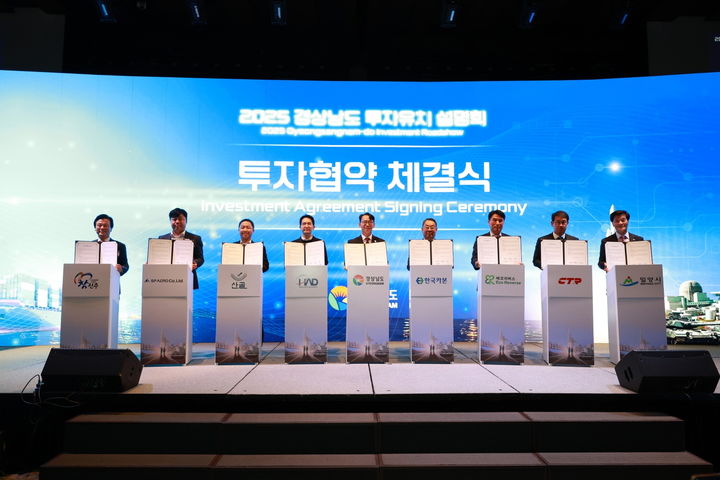 [밀양=뉴시스] 밀양시가 경남도 투자유치설명회에서 3개 기업과 투자협약을 체결하고 있다. (사진= 밀양시 제공) 2025.10.28. photo@newsis.com *재판매 및 DB 금지