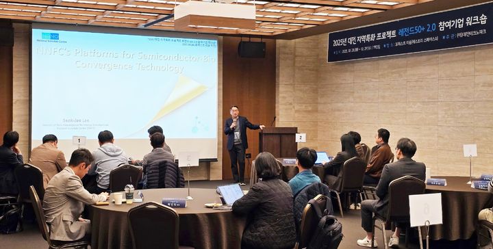 [대전=뉴시스]대전테크노파크는 28일 오후 충북 제천에서 '2025년 대전지역 지역특화 프로젝트 레전드50+ 2.0 참여기업 워크숍'을 개최했다. 2025. 10. 28 photo@newsis.com *재판매 및 DB 금지