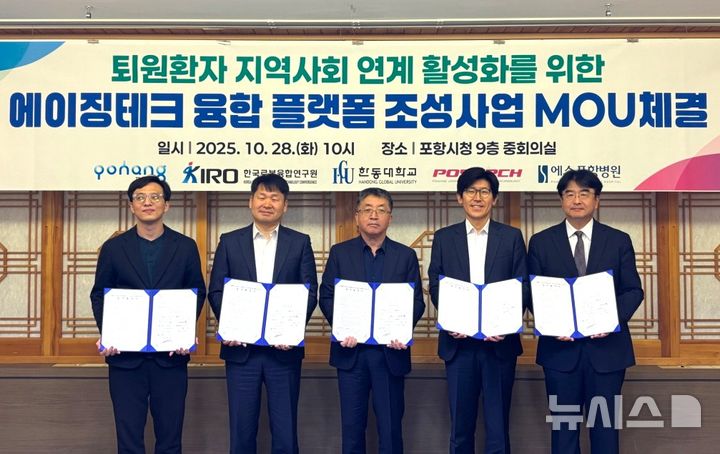 [포항=뉴시스] 송종욱 기자 = 포항시는 28일 시청 중회의실에서 퇴원 환자의 지역 사회 연계 활성화를 위한 '에이징 테크(Aging-tech) 융합 플랫폼 조성' 업무 협약(MOU)을 체결했다. 사진 왼쪽부터 박덕호 에스포항병원 의료연구소장, 김재효 한동대학교 산학협력단장, 장상길 포항시 부시장, 정구봉 한국로봇융합연구원 부원장, 배영 포스텍 사회문화데이터사이언스연구소장이 기념 촬영하고 있다. (사진=포항시 제공) 2025.10.28. photo@newsis.com