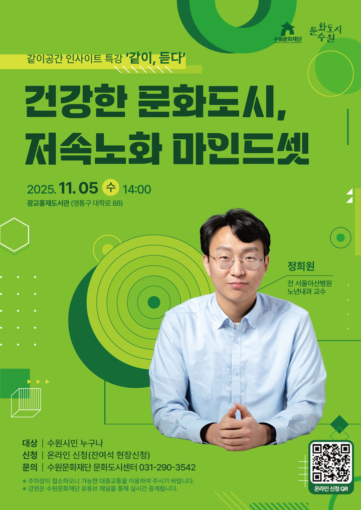 [수원=뉴시스] 홍보물. (사진=수원문화재단 제공) 2025.10.28. photo@newsis.com *재판매 및 DB 금지