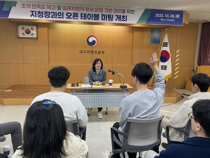 [대구=뉴시스] 대구지방조달청은 28일 전 직원이 함께하는 '지청장과의 오픈 테이블 토론'을 개최했다. (사진 = 대구지방조달청 제공) 2025.10.28. photo@newsis.com *재판매 및 DB 금지