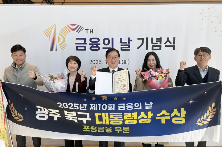 [광주=뉴시스] 광주 북구는 28일 서울 여의도 FKI타워 컨퍼런스센터에서 열린 제10회 금융의 날 기념식에서 대통령상을 수상했다. (사진=광주 북구 제공) 2025.10.28. photo@newsis.com *재판매 및 DB 금지