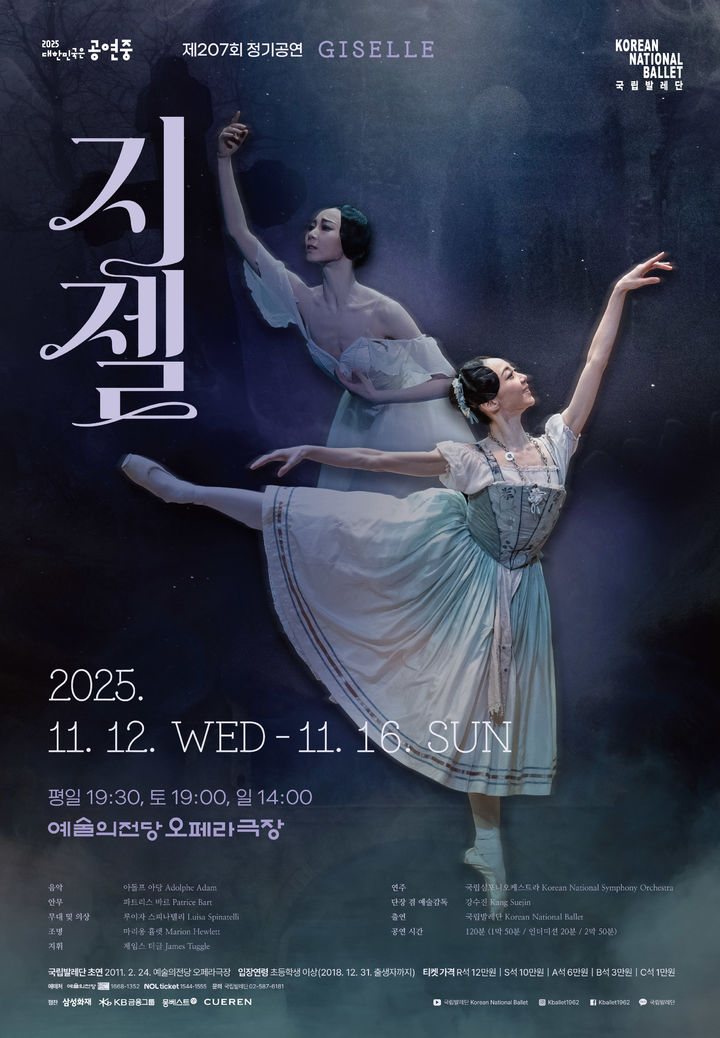 '지젤' 공연 포스터. (이미지=국립발레단 제공) *재판매 및 DB 금지