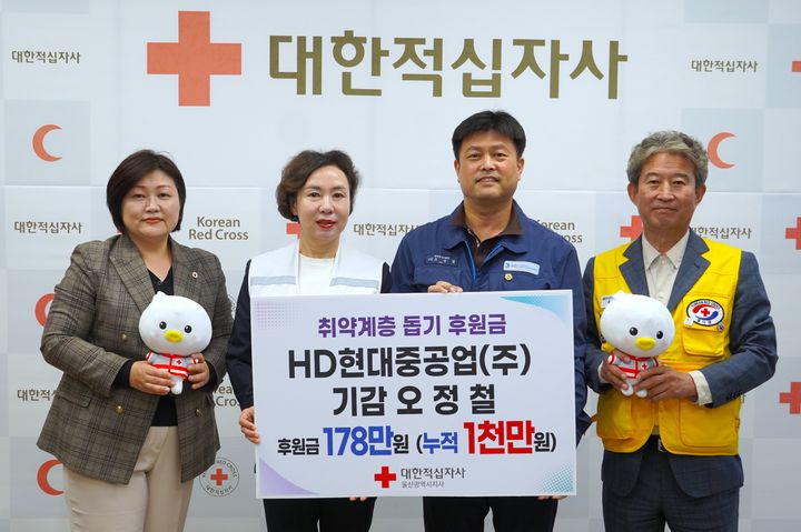 [울산소식]HD현대중 오정철 기감, 적십자사에 취약층 성금 등
