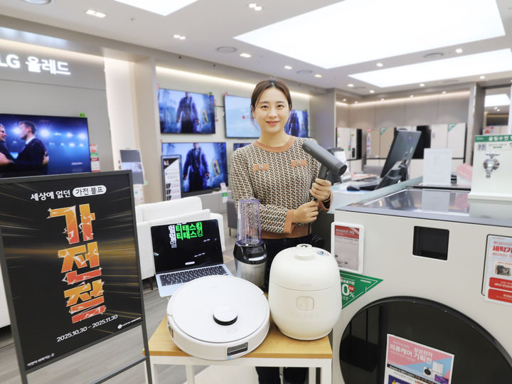 [서울=뉴시스] 롯데하이마트가 가전 블랙 프라이데이를 표방한 대규모 가전 할인 축제 '2025 롯데하이마트 가전절'을 진행한다고 29일 밝혔다. (사진=롯데하이마트 제공)  *재판매 및 DB 금지