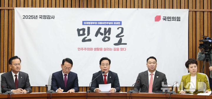 [서울=뉴시스] 조성봉 기자 = 송언석 국민의힘 원내대표가 28일 오전 서울 여의도 국회에서 열린 국정감사대책회의에서 발언을 하고 있다. 2025.10.28. suncho21@newsis.com