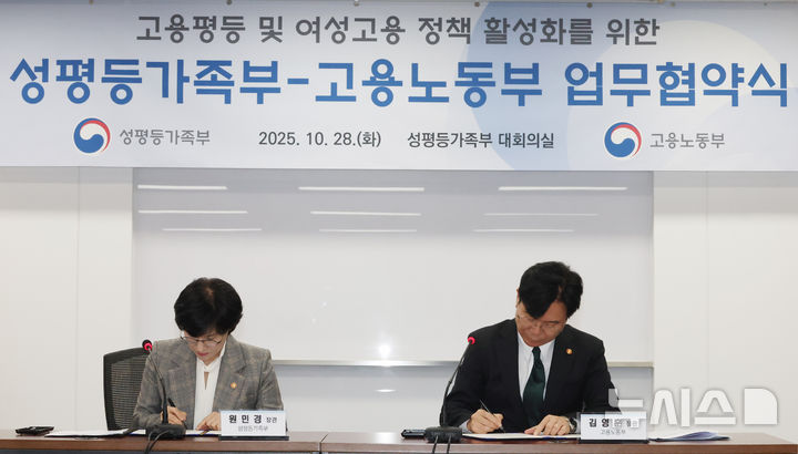 [서울=뉴시스] 김명원 기자 = 원민경(왼쪽) 성평등가족부 장관과 김영훈 고용노동부 장관이 28일 오전 서울 종로구 정부서울청사에서 고용평등 및 여성고용 정책 활성화를 위한 노동부·성평등부 업무협약식을 하고 있다. 2025.10.28. kmx1105@newsis.com
