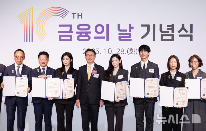 [서울=뉴시스] 황준선 기자 = 이억원(왼쪽 네 번째) 금융위원장과 배우 장나라(왼쪽 세 번째) 등을 비롯한 표창 수상자들이 28일 오전 서울 여의도 FKI타워에서 열린 제10회 금융의 날 기념식에서 기념촬영을 하고 있다. 2025.10.28. hwang@newsis.com