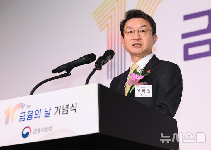 [서울=뉴시스] 황준선 기자 = 이억원 금융위원장이 28일 오전 서울 여의도 FKI타워에서 열린 제10회 금융의 날 기념식에서 축사를 하고 있다. 2025.10.28. hwang@newsis.com