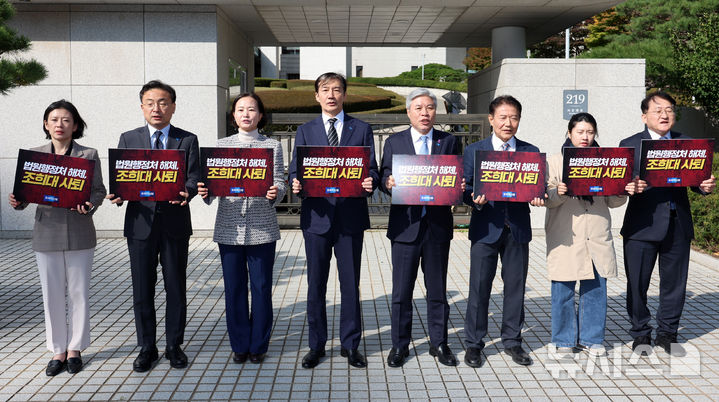 [서울=뉴시스] 조성우 기자 = 조국(왼쪽 네 번째부터) 조국혁신당 비상대책위원장과 서왕진 원내대표, 비대위원들이 28일 오후 서울 서초구 대법원 앞에서 대법원 내란회의록 공개 및 조희대 대법원장 사퇴 요구 기자회견을 하고 있다. 2025.10.28. xconfind@newsis.com