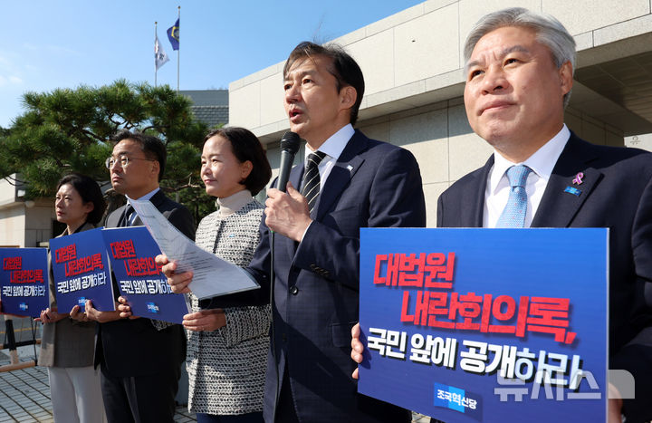 [서울=뉴시스] 조성우 기자 = 조국(오른쪽 두 번째) 조국혁신당 비상대책위원장이 28일 오후 서울 서초구 대법원 앞에서 열린 대법원 내란회의록 공개 및 조희대 대법원장 사퇴 요구 기자회견에서 발언하고 있다. 2025.10.28. xconfind@newsis.com