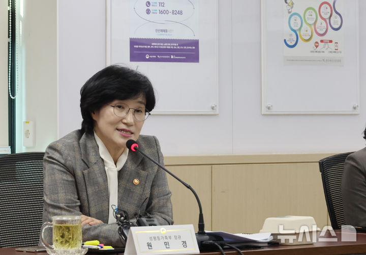 [서울=뉴시스] 김명원 기자 = 원민경 성평등가족부 장관이 28일 서울 종로구 정부서울청사에서 열린 시·도 성평등정책업무 담당국장 회의에 참석해 발언하고 있다. 2025.10.28. kmx1105@newsis.com