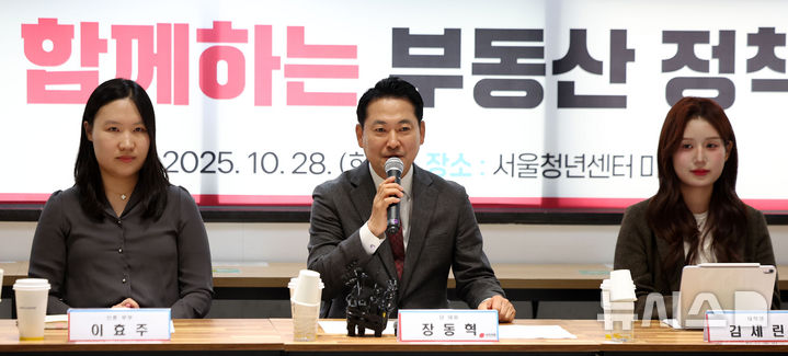 [서울=뉴시스] 김선웅 기자 = 장동혁 국민의힘 대표가 28일 서울 마포구 서울청년센터 마포에서 열린 '집 걱정 없는 미래, 청년 생각에서 시작합니다' 청년과 함께하는 부동산 정책 간담회에서 인사말을 하고 있다. 2025.10.28. mangusta@newsis.com