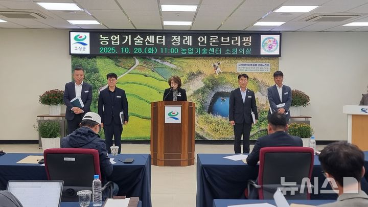 [고성(경남)=뉴시스] 신정철 기자= 경남 고성군은 28일, 군 농업기술센터 소회의실에서 찾아가는 정례 언론브리핑을 개최하고 6개 분야의 중점 추진 사업과 비전을 발표했다. 사진은 김현주 농업기술센터 소장이 6개 분야 중점 추진 사업과 비전을 발표하고 있다.2025.10.28. sin@newsis.com