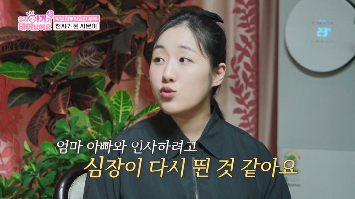 [서울=뉴시스] 박보미. (사진 = TV조선 '우아기' 캡처) 2025.10.29. photo@newsis.com *재판매 및 DB 금지