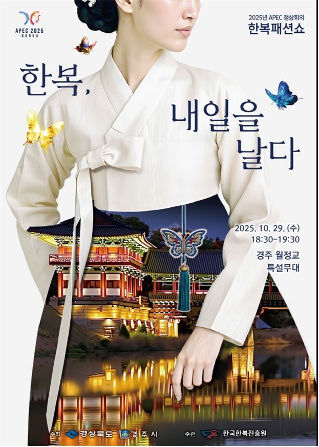 한복패션쇼 포스터 *재판매 및 DB 금지